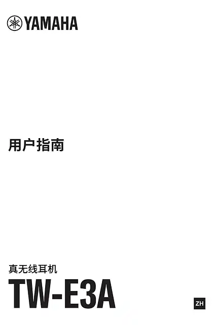 yamaha雅马哈TW-E3A User Guide